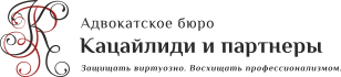 Кацайлиди и Партнеры