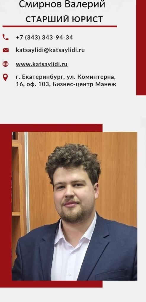 Смирнов Валерий Александрович, юрист