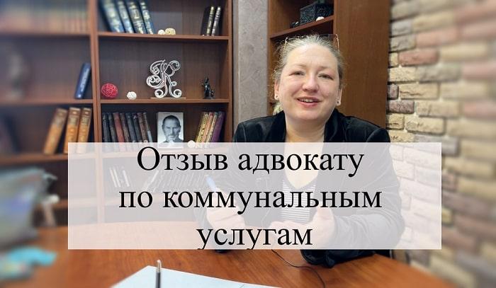 Как мы уменьшили взыскание по коммунальным платежам?
