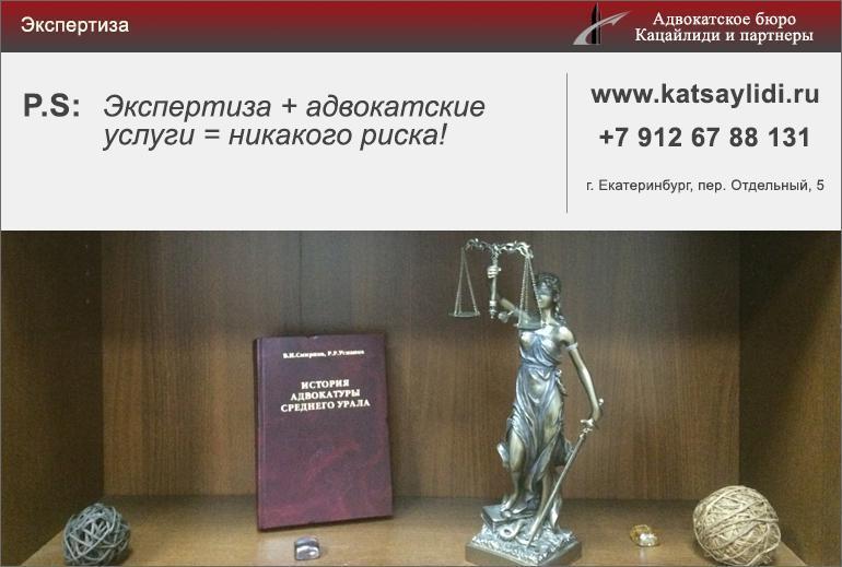 экспертиза